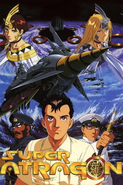 Movie poster for Super Atragon (1995)