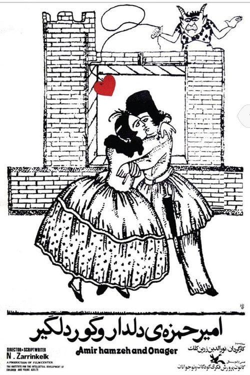 Movie poster for Amir Hamza the Lover and the Dancing Zebra (1977)