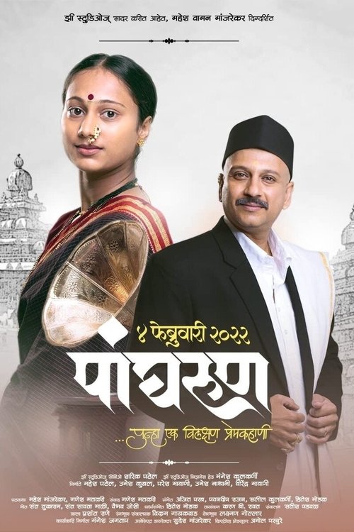 Movie poster for Panghrun (2022)
