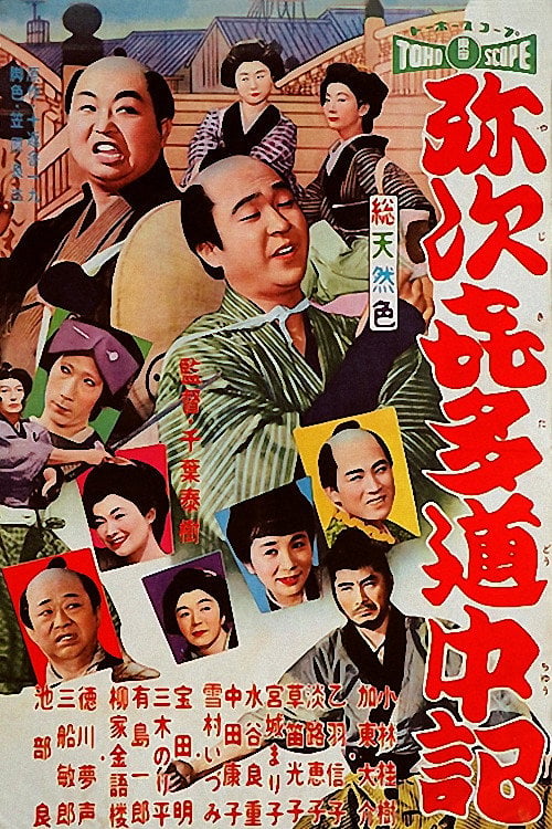 Movie poster for Yaji and Kita on the Road (1958)