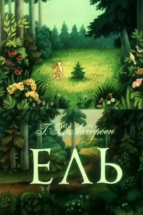 Movie poster for The Fir (1984)