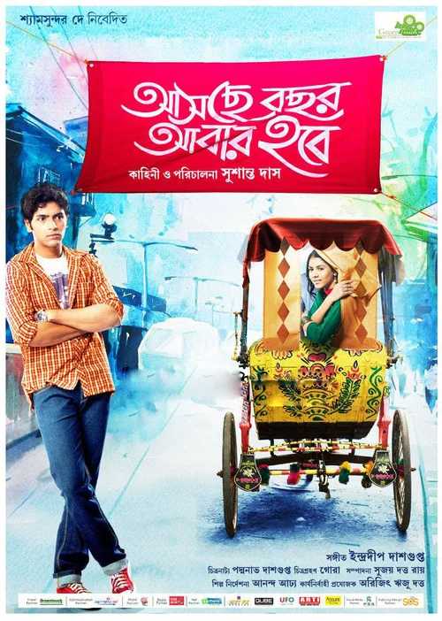 Movie poster for Asche Bochor Abar Hobe (2015)