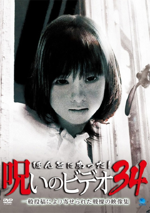 Movie poster for Honto Ni Atta! Noroi No Video 34 (2009)