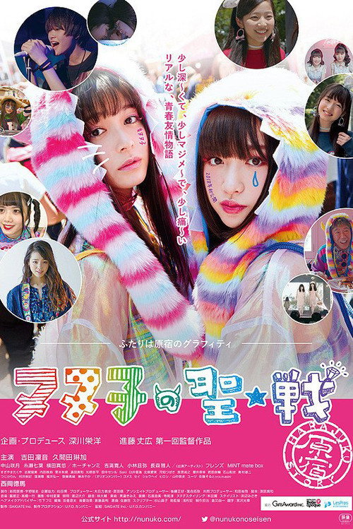 Movie poster for Girls Don't Cry (2018)