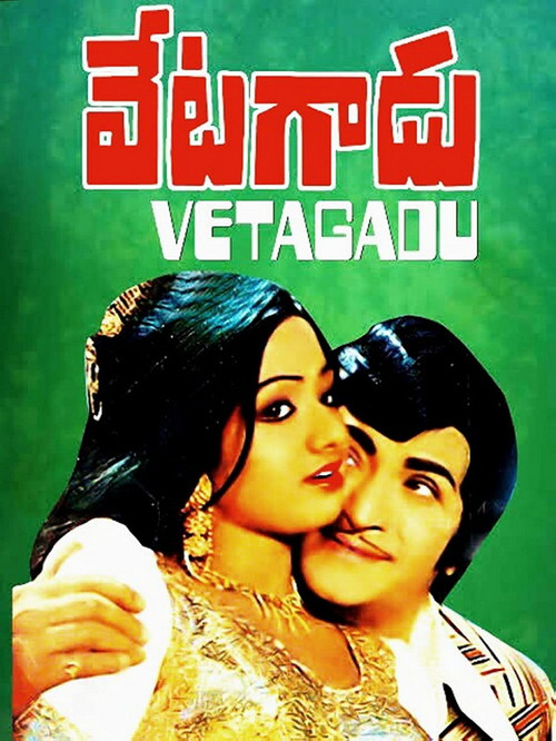 Movie poster for Vetagadu (1979)
