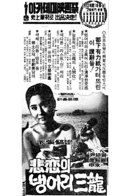 Movie poster for The Tragedy of Deaf Sam-yong (1973)