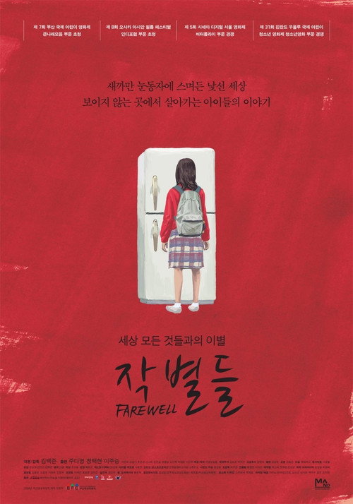 Movie poster for Farewell (2013)
