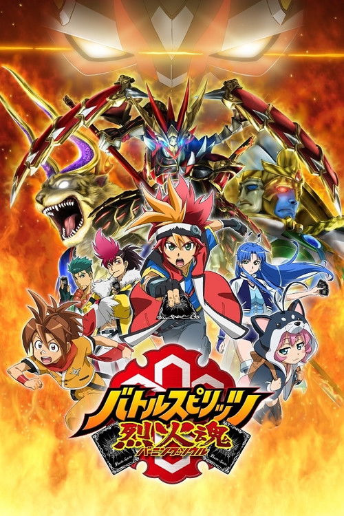 Battle Spirits: Burning Soul poster