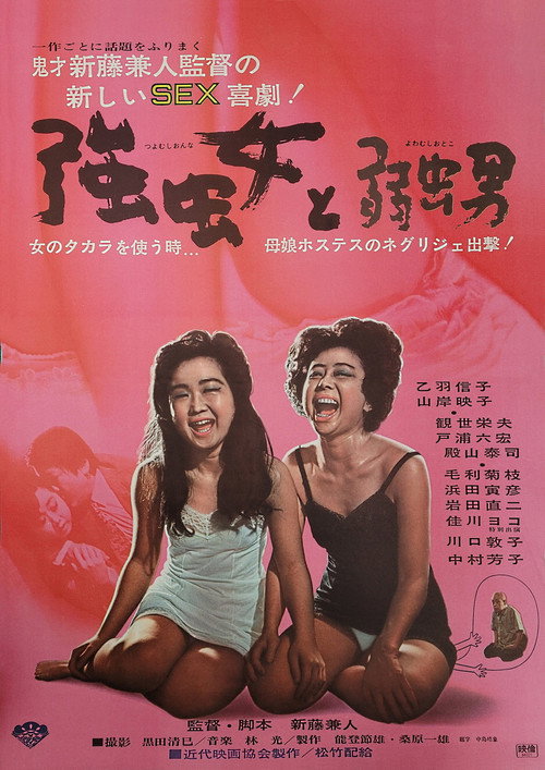 Movie poster for Strong Women, Weak Men (1968)