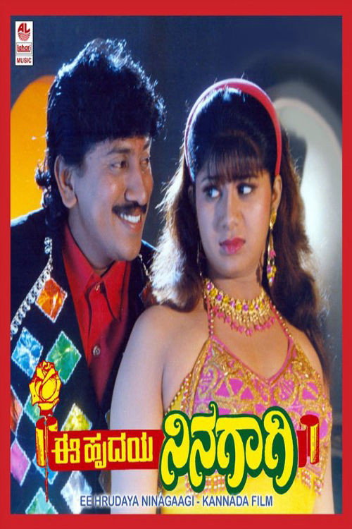Movie poster for Ee Hrudaya Ninagagi (1997)