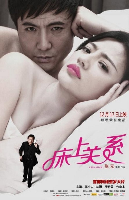 Movie poster for A Bed Affair (2012)