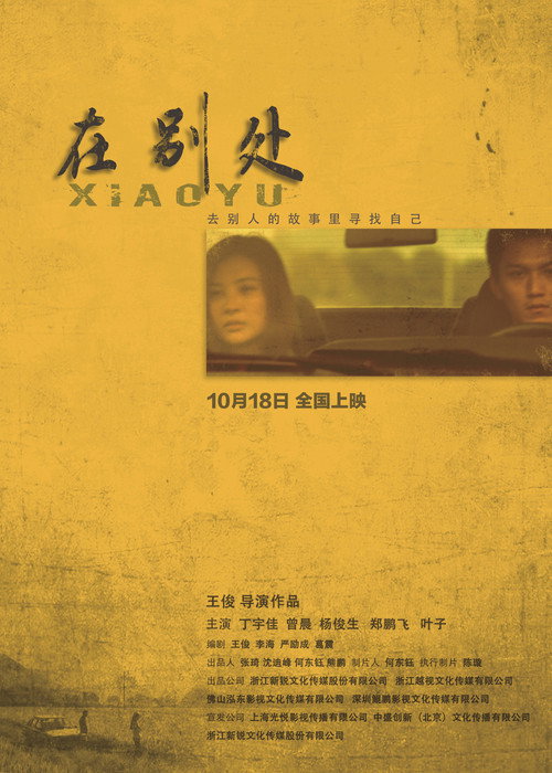 Movie poster for 在别处 (2019)