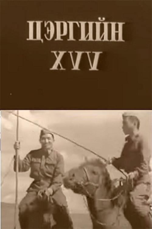 Movie poster for Son of the Army (1966)