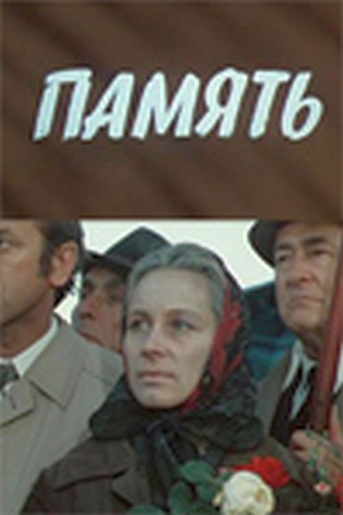 Movie poster for Memory (1975)