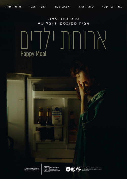Movie poster for Happy Meal (2023)
