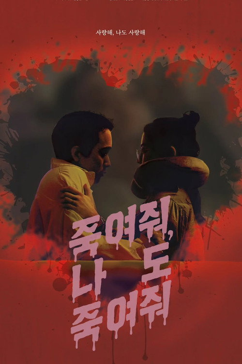 Movie poster for Tainted Love (2025)