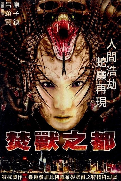 Movie poster for Snake Charmer (2002)