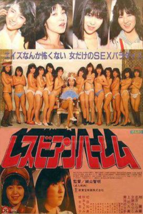 Movie poster for Lesbian Harem (1987)