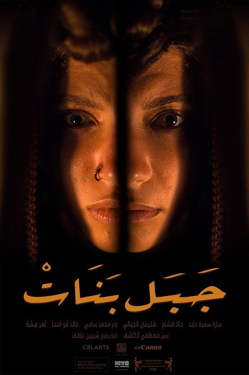 Movie poster for Girls Mountain (2018)