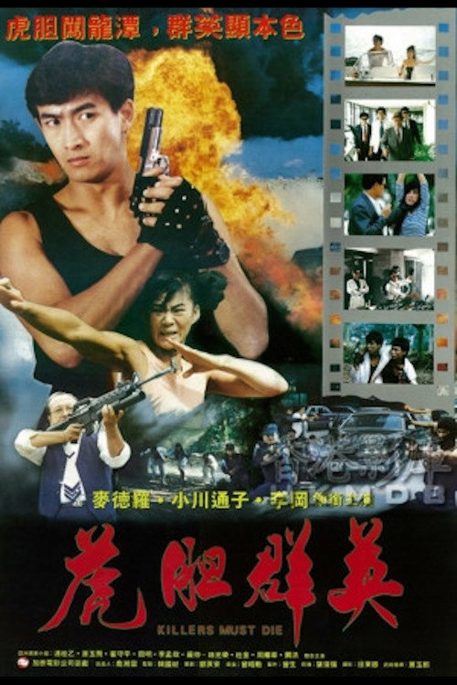 Movie poster for Killers Must Die (1988)