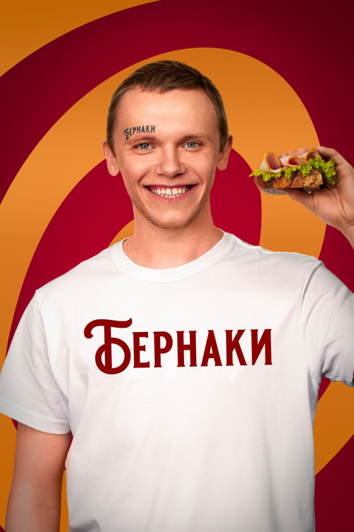 Movie poster for Bernaki (2023)