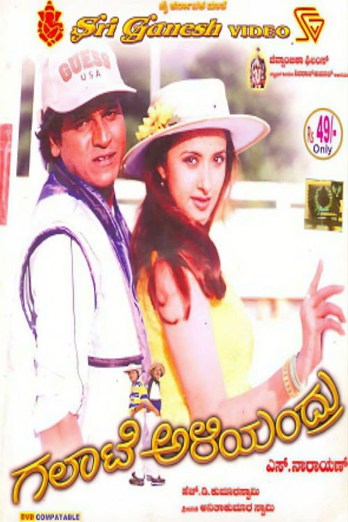 Movie poster for Galate Aliyandru (2000)