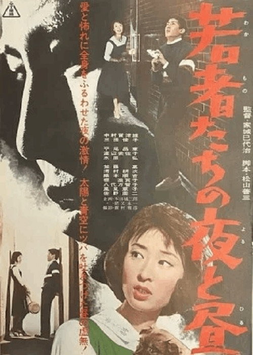 Movie poster for The Injured Boy (1962)