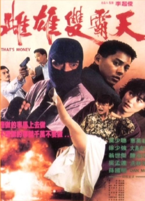 Movie poster for That's Money (1990)