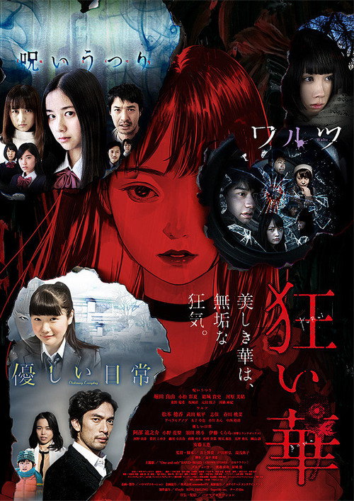 Movie poster for Kuruibana (2017)