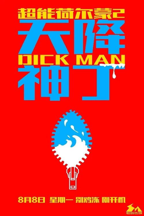 Movie poster for Dick Man (2016)