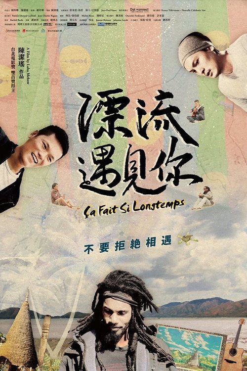 Movie poster for Ça Fait Si Longtemps (2017)
