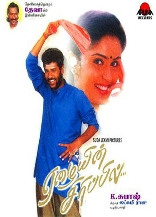 Movie poster for Eazhaiyin Sirippil (2000)