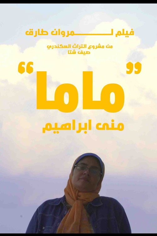 Movie poster for MAMA (2020)