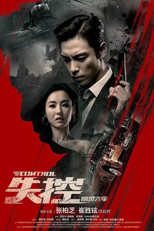 Movie poster for Out of Control (2017)
