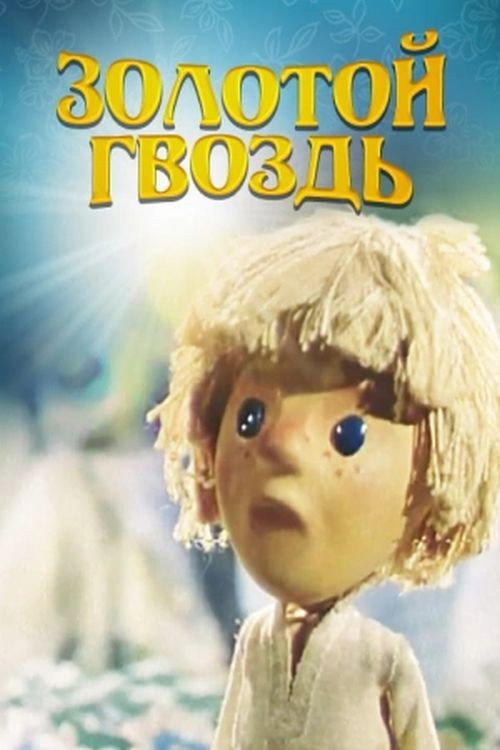 Movie poster for Golden Nail (1986)