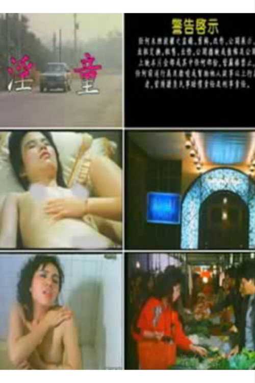 Movie poster for The Deformed Love (1987)