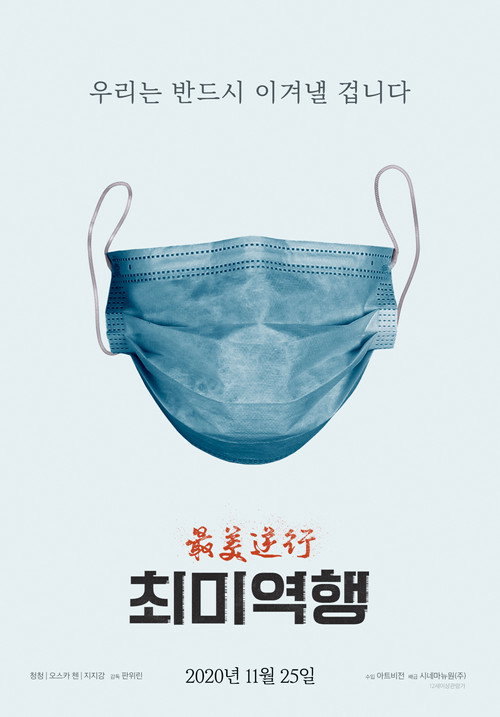 Movie poster for The Most Beautiful Retrograde (2020)