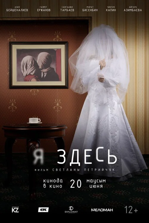 Movie poster for I'm Here (2019)