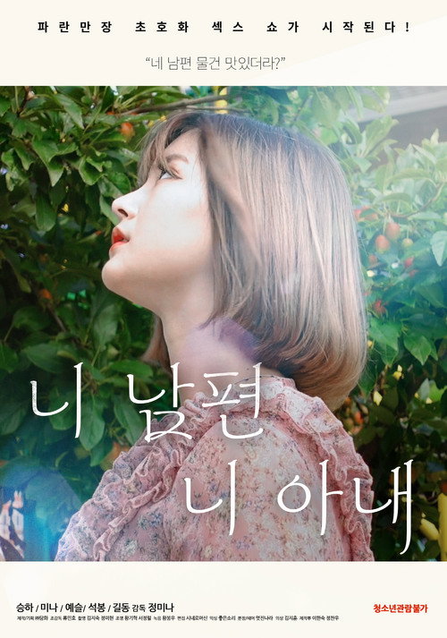 Movie poster for Your Husband, Your Wife (2021)