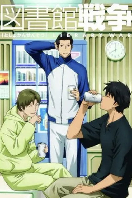 Movie poster for Toshokan Sensou: Koi no Shougai (2008)