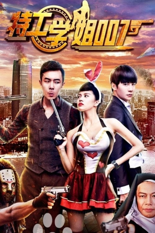 Movie poster for Sister 007 (2017)