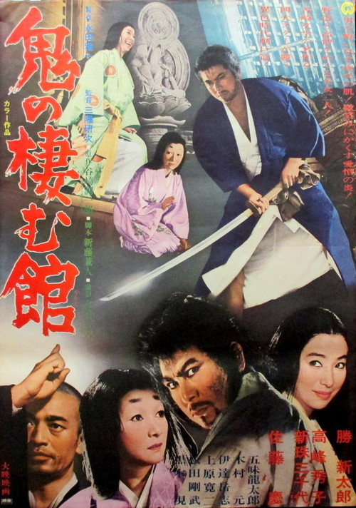 Movie poster for Devil's Temple (1969)