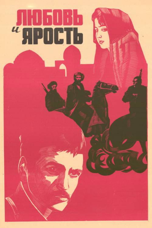 Movie poster for Love and Fury (1978)