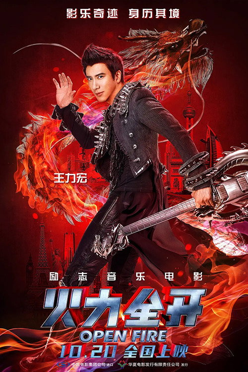 Movie poster for Leehom Wang's Open Fire Concert Film (2016)