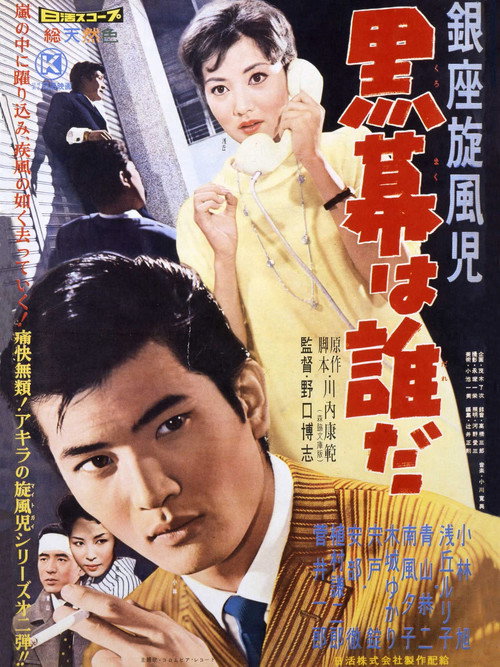 Movie poster for Who is in the Background? (1959)