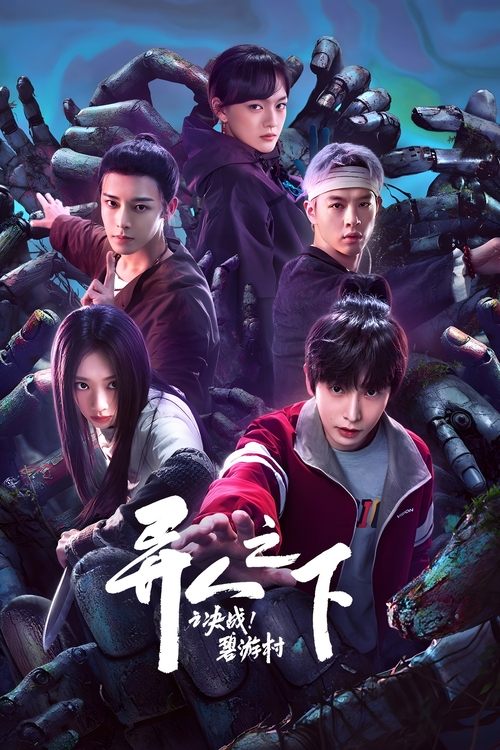 I Am Nobody: The Showdown Between Yin & Yang poster