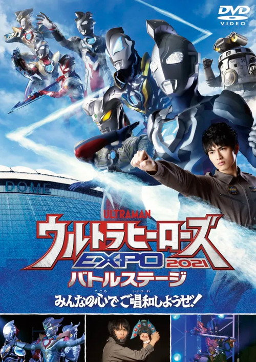 Movie poster for Ultra Heroes EXPO 2021 New Year Festival (2021)