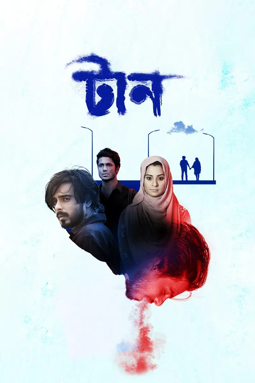 Movie poster for Taan (2022)