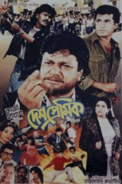 Movie poster for Deshpremik (1994)