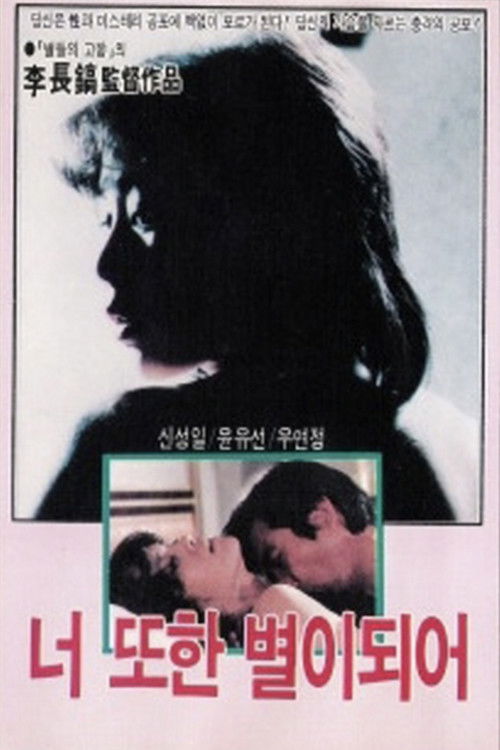 Movie poster for You Become a Star, Too (1975)
